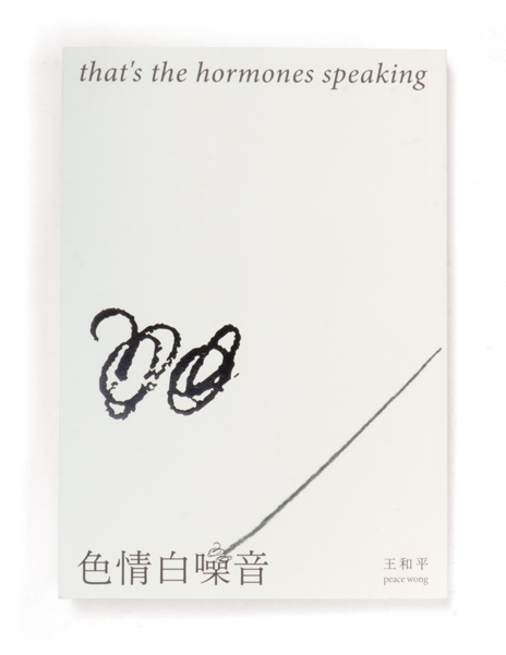色情白噪音<br><em>that's the hormones speaking</em>